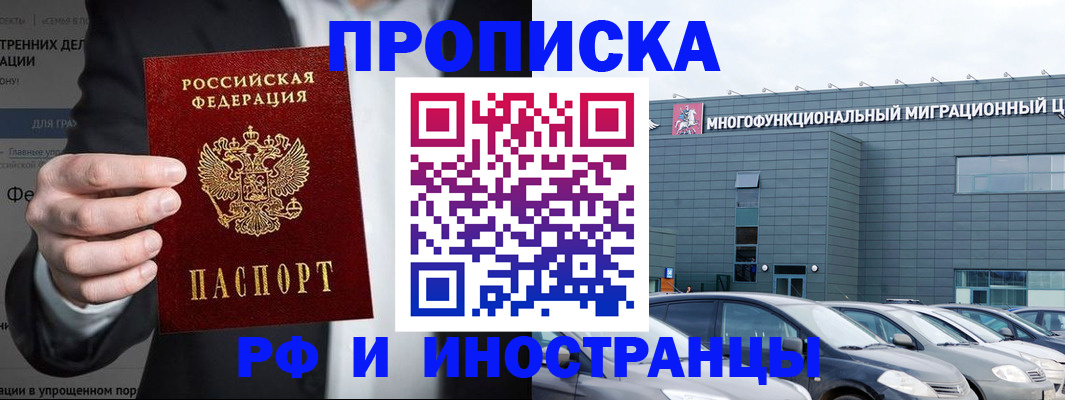 прописка штамп в Копейске